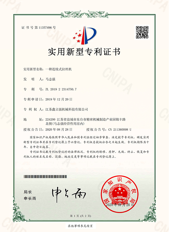 實(shí)用新型專(zhuān)利證書(shū)