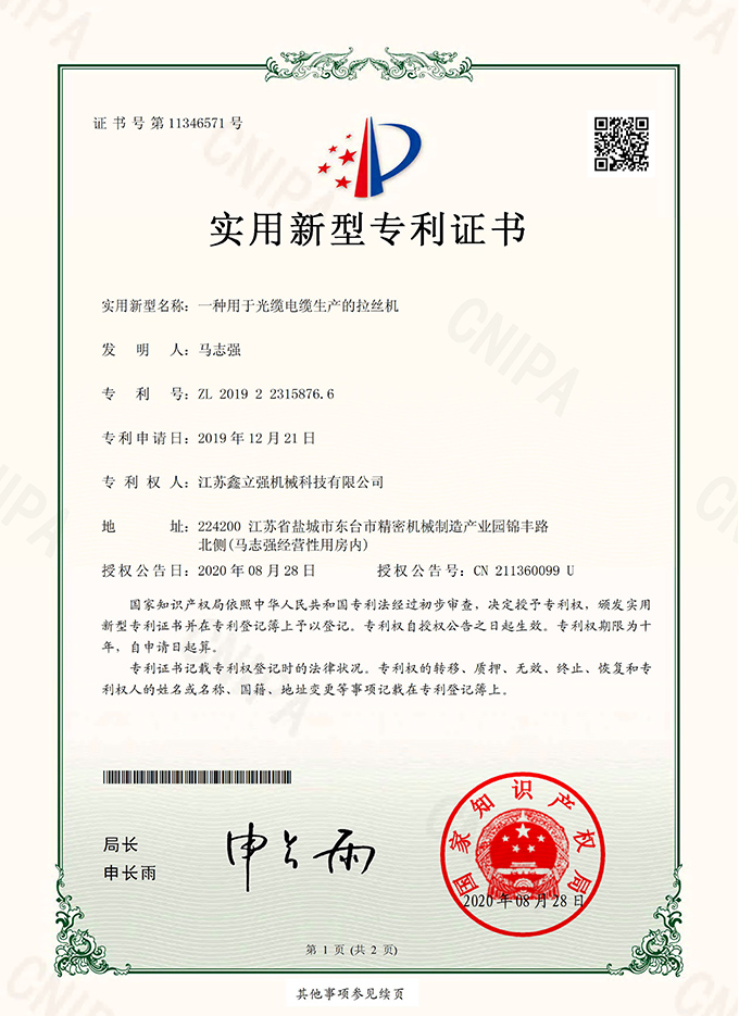 實(shí)用新型專(zhuān)利證書(shū)