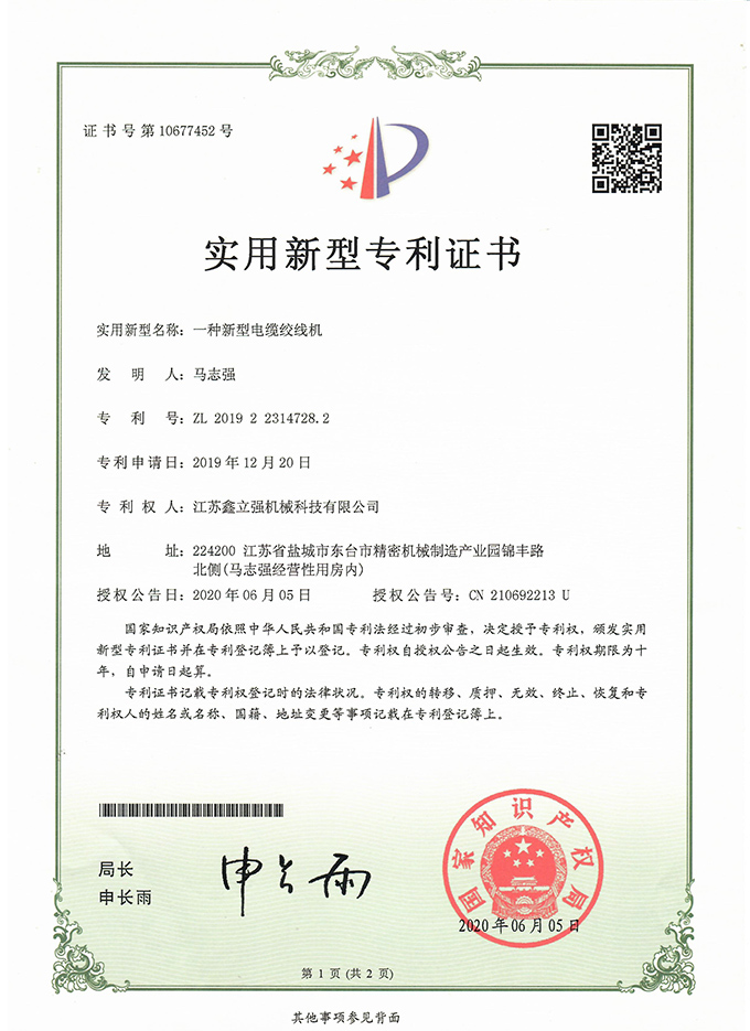 實(shí)用新型專(zhuān)利證書(shū)