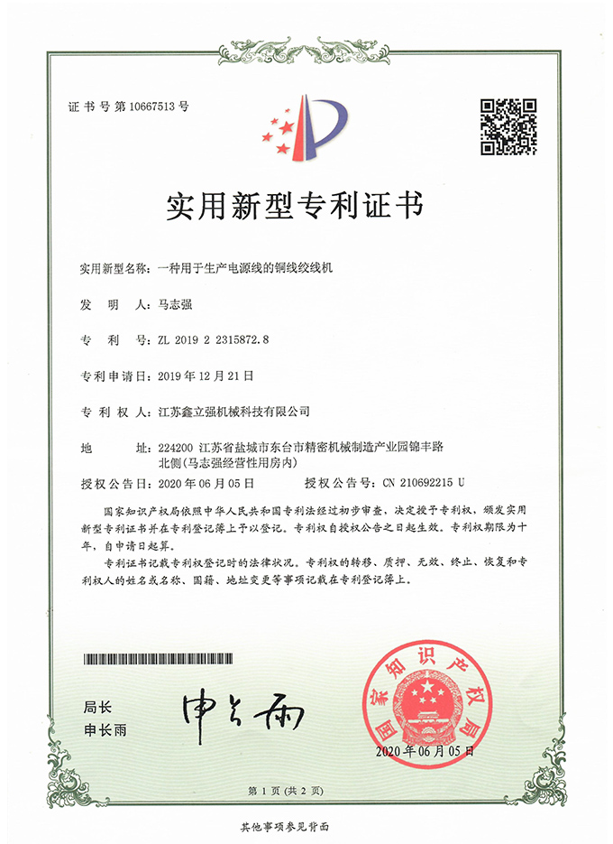 實(shí)用新型專(zhuān)利證書(shū)