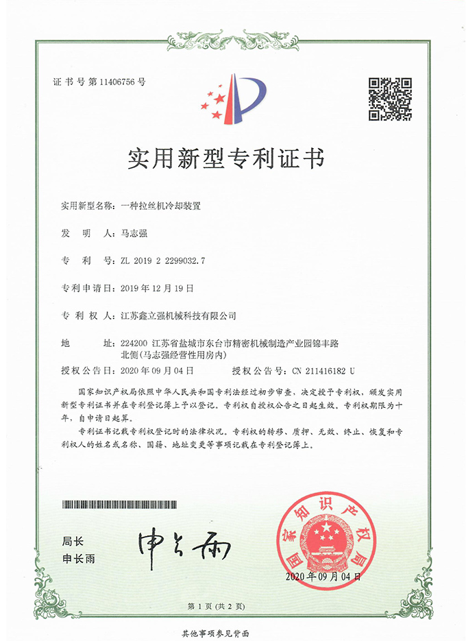 實(shí)用新型專(zhuān)利證書(shū)