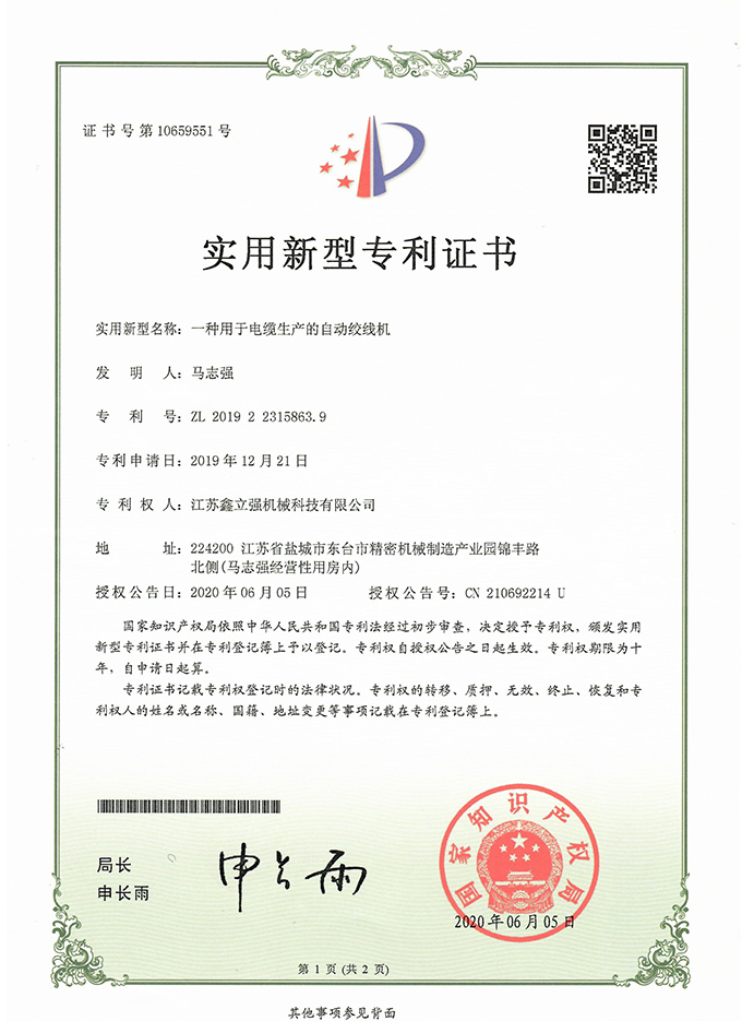 實(shí)用新型專(zhuān)利證書(shū)