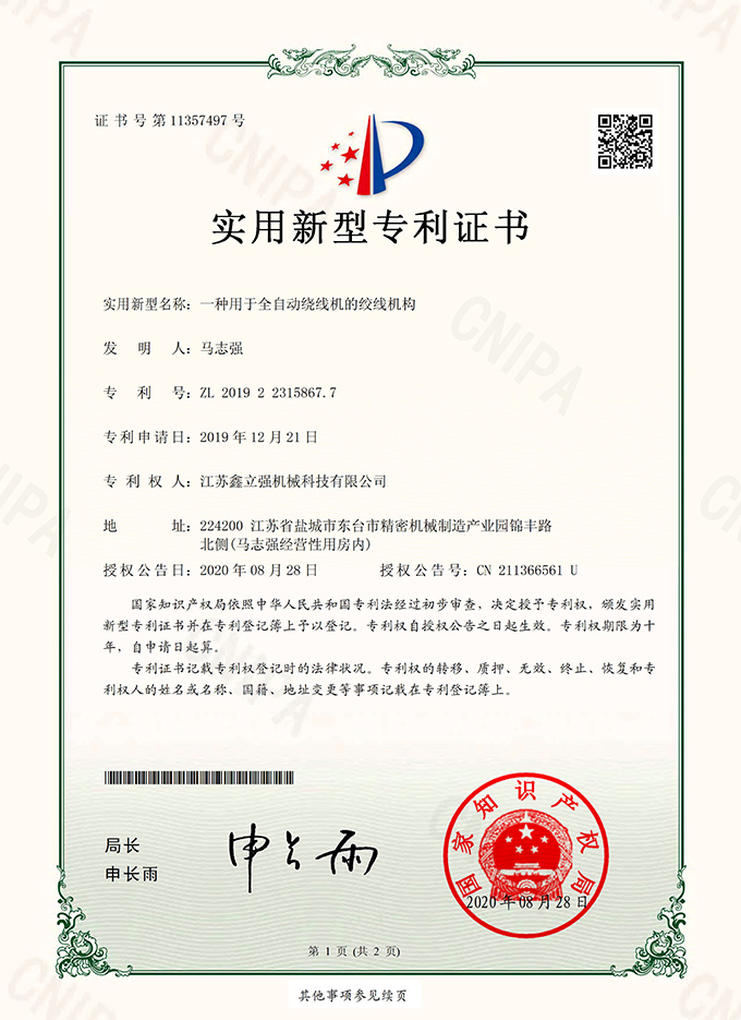 實(shí)用新型專(zhuān)利證書(shū)